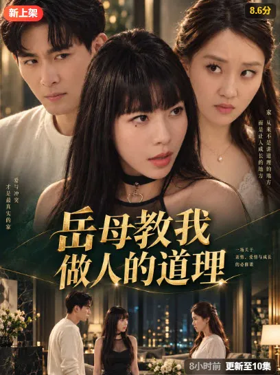灵芝女配第二季短剧海报